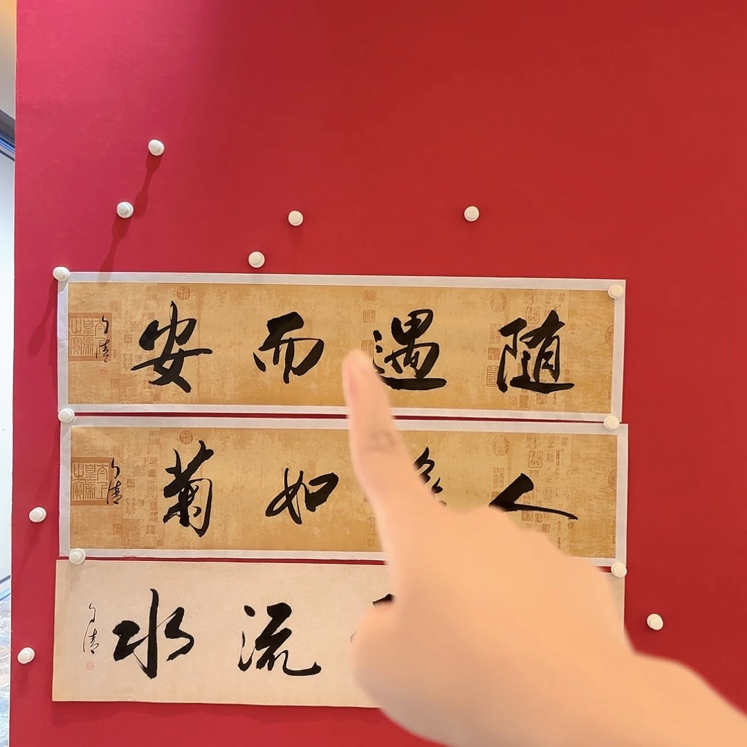 横款精品书画作品