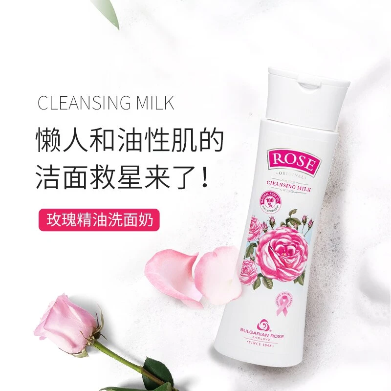 玫瑰洗面奶*保加利亚经典玫瑰洗面奶*150ml