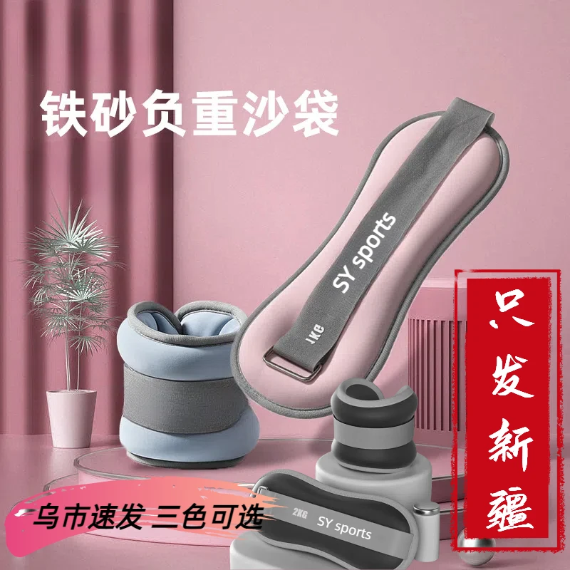 新疆包邮沙袋绑腿儿童舞蹈训练手臂负重健身运动家用女士燃脂塑形