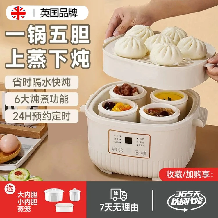 源头厂家 | 英国电炖锅大容量五胆隔水炖盅煲汤锅煮粥营养辅食器