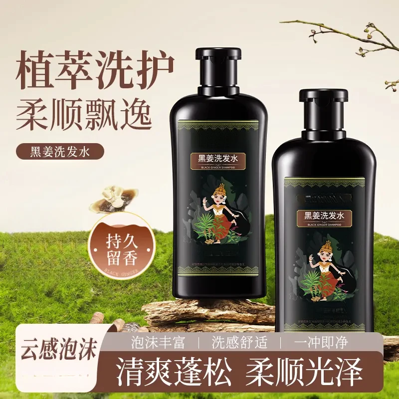 黑姜洗发水去屑止痒控油蓬松生姜洗发露.