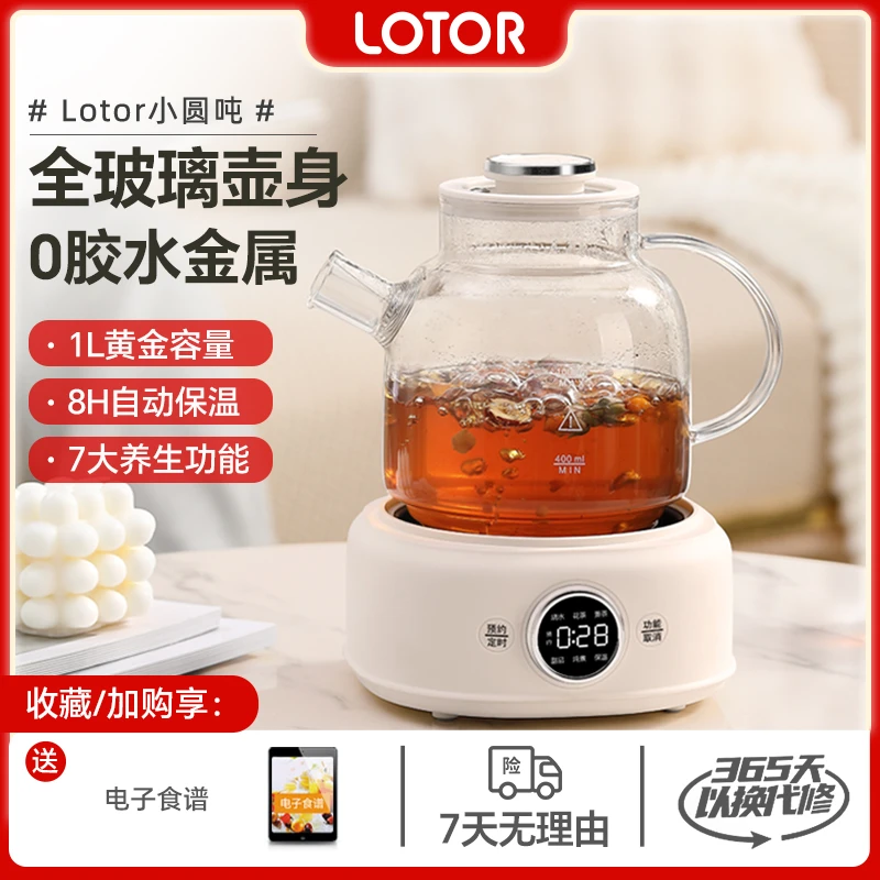 LOTOR小圆吨养生壶全玻璃办公室小型煮茶器多功能家用烧水花茶壶