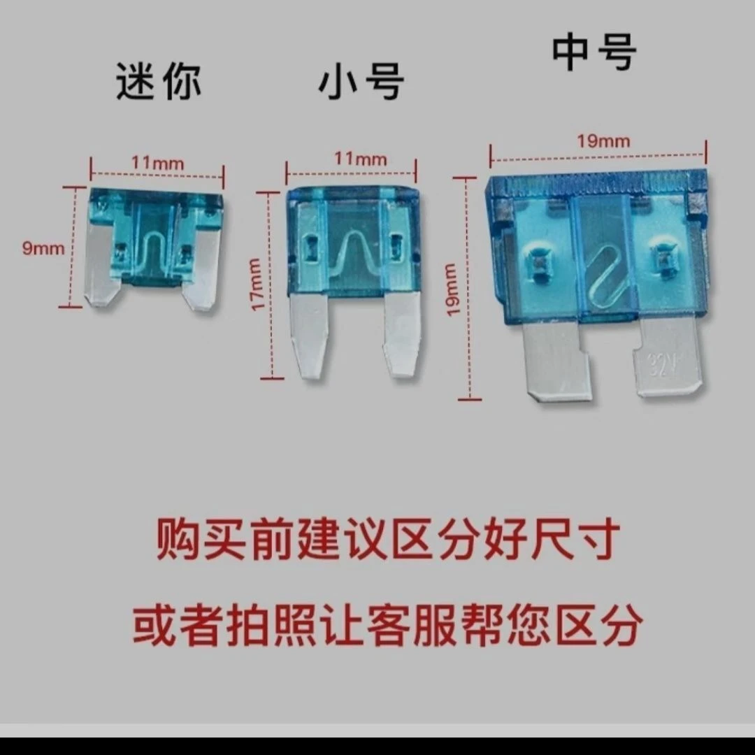 汽车通用保险丝车用保险丝保险片5A-40A中号小号迷你组合通用套装