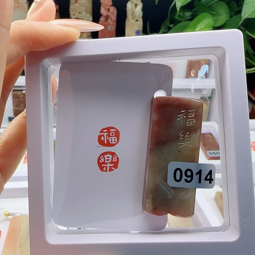 寿山石印石福乐1×2