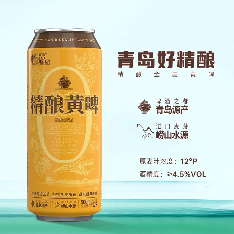 窈仙精酿黄啤酒 全麦自饮聚会宴请 500ml 原麦汁浓度12°P 单罐