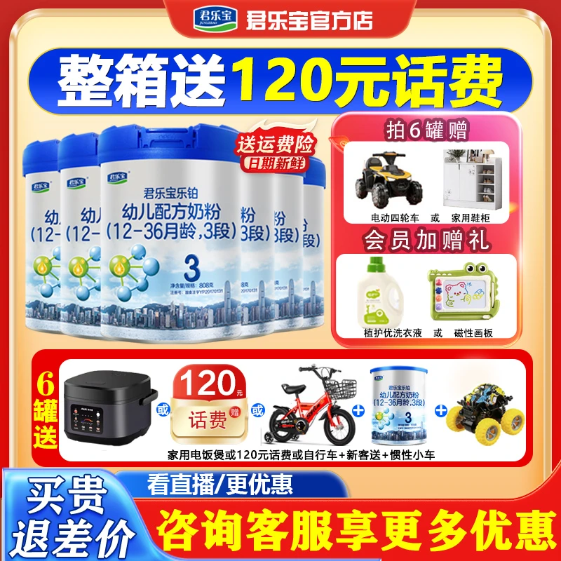 君乐宝乐铂奶粉1段2段3段婴幼儿宝宝0-3岁配方牛奶粉三段808g*6罐