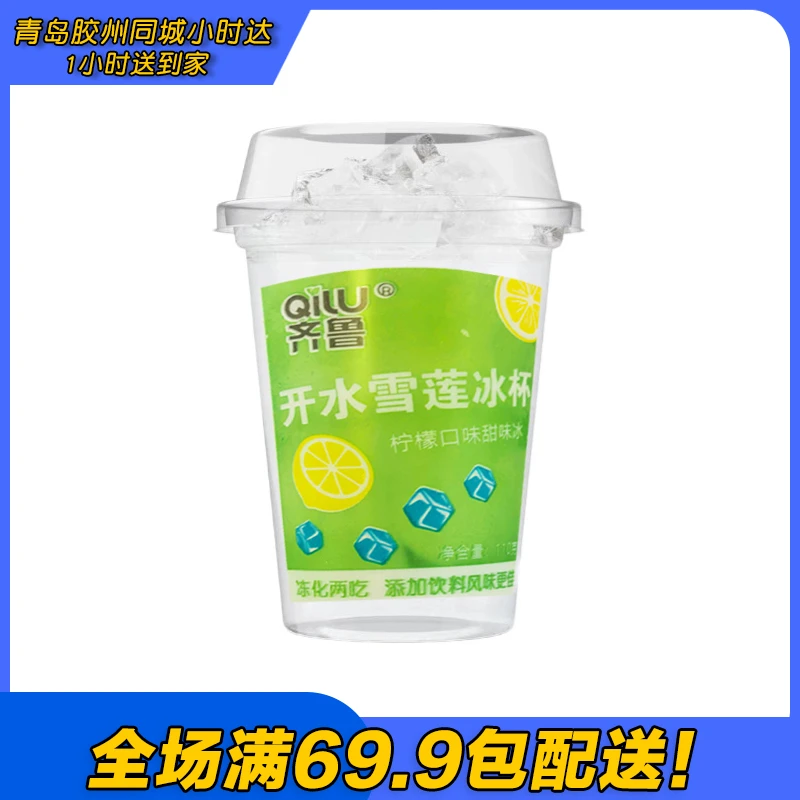 齐鲁开水雪莲杯（到手3杯）