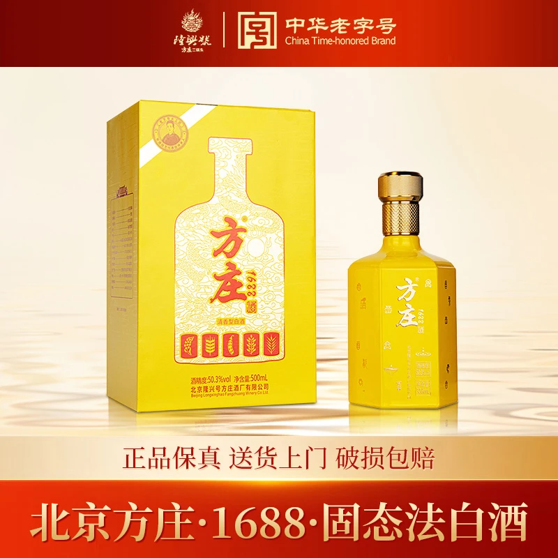 方庄【买一送一】北京二锅头京礼纯粮固态法酿造清香型50.3度500ml