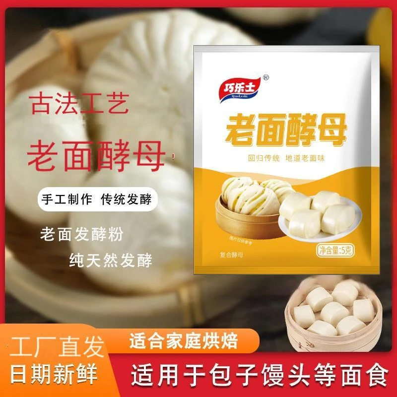 新手能做的老面味发酵粉5g包子馒头专用老面引子酵头面瓜曲发面旺