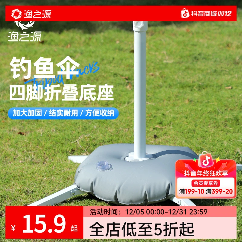 钓鱼伞户外伞座太阳伞大钓伞底座四脚折叠底座遮阳伞底座固定底座