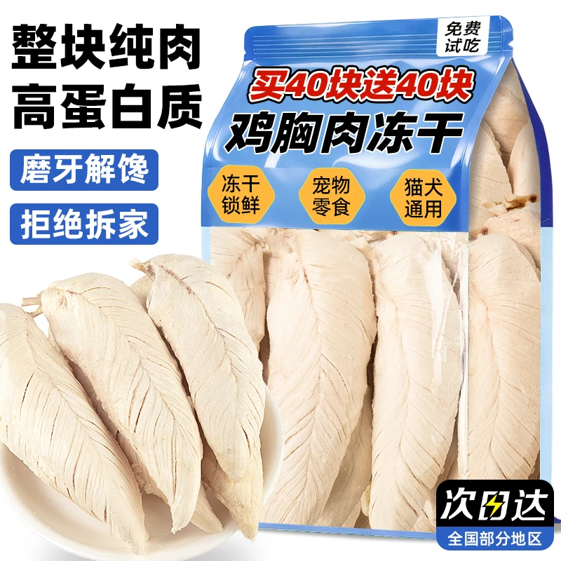 冻干鸡胸肉猫咪零食猫粮鸡肉粒冻干猫零食宠物增肥发腮鸡小胸狗狗