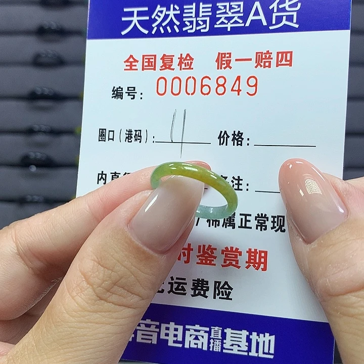 翡翠戒指未镶嵌6849