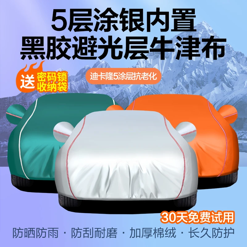 日产君威君越轩逸奇骏逍客天籁车衣牛津布车罩遮阳防晒防雨加厚