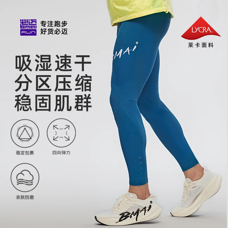 【夏日户外】必迈跑步潜能压缩长裤v4速干轻量弹力包裹防磨FRCL001