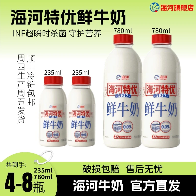 海河牛奶1957特优鲜牛奶780ml+235ml上班早餐奶海河鲜牛奶