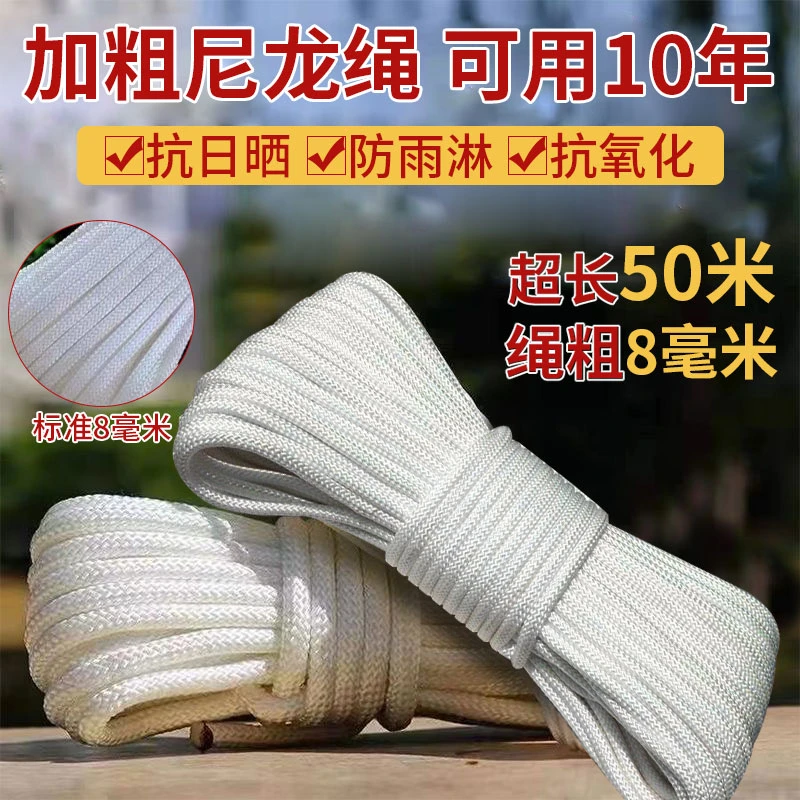 50米加粗尼龙绳晒被窗帘拉绳室内户外结实耐磨抗日晒防雨淋防氧化