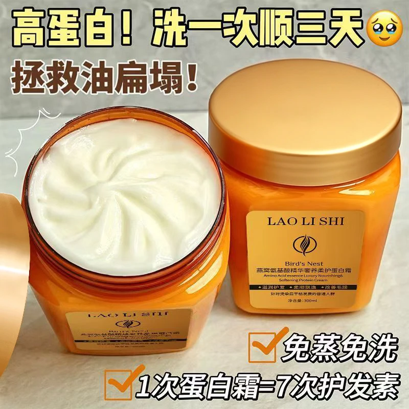 燕窝氨基酸精华奢养柔顺蛋白霜改善干枯毛躁烫染受损护理