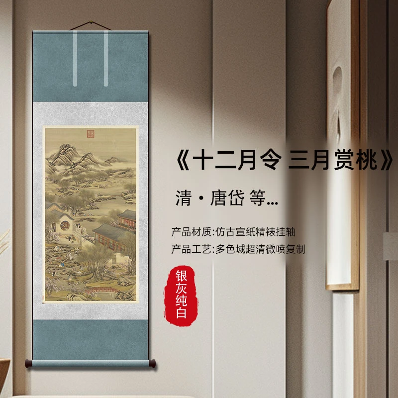 清唐岱十二月令三月赏桃历代中国名画复刻高清宣纸画心装裱