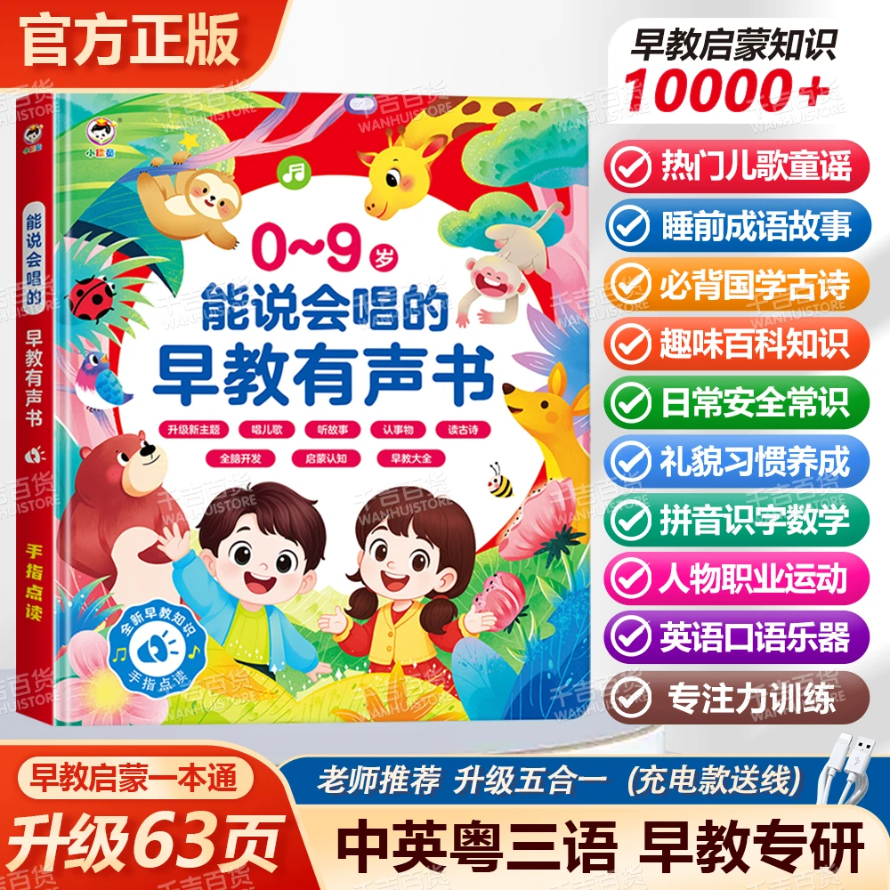 <新升级> 早教机英语故事儿歌拼音识字幼儿童学习机有声书点读书