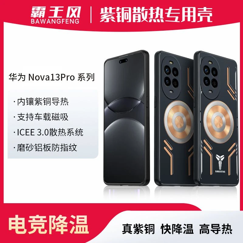 新款华为nova14散热手机壳14Ultra保护套13电竞12游戏磁吸防摔壳