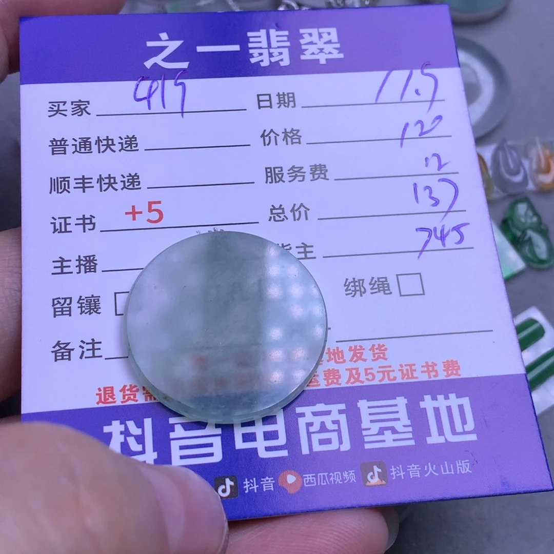 颈饰未镶嵌翡翠用****8