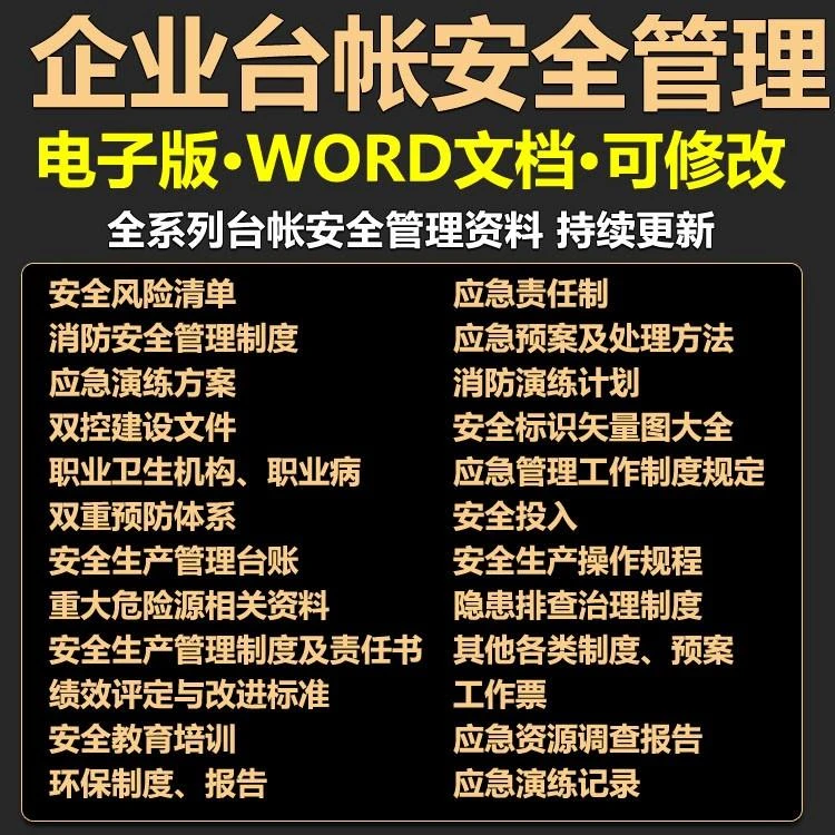 三级安全生产标准化全套资料新小微企业消防检查管理制度台账模版