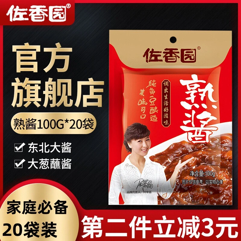 佐香园熟酱100g*20袋正宗东北大酱黄豆酱豆瓣酱沾菜酱佐香园整箱