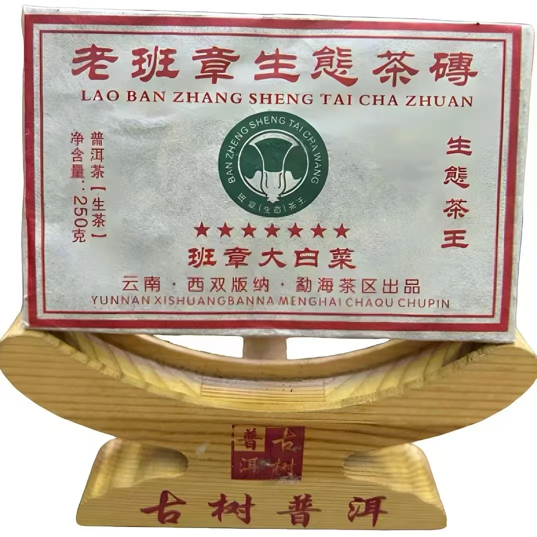 2008年原料班章大白菜普洱生茶250g/砖口感霸气滋味醇厚回甘持久