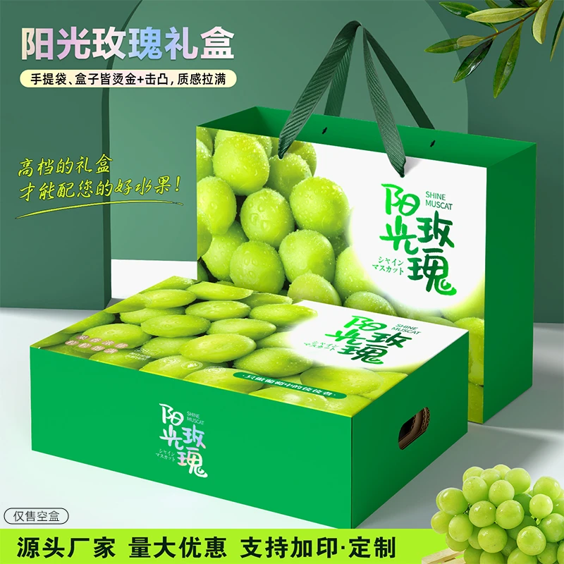 阳光玫瑰葡萄高档天地盖礼品空盒水果店专用礼品盒