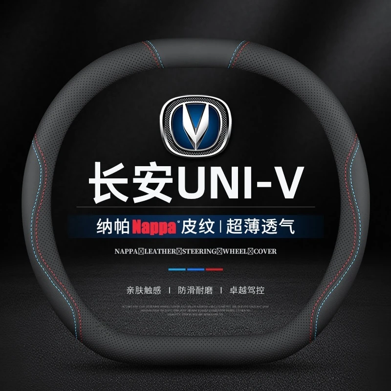 适用22-23-24款长安UNI-V方向盘套四季通用免手缝防滑专用薄把套