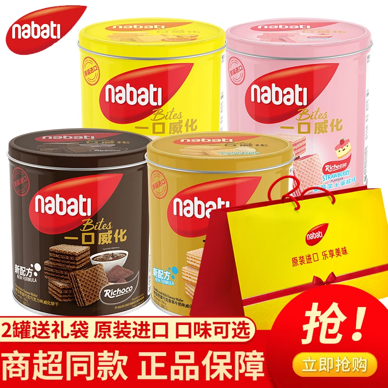 印尼进口丽芝士威化饼干纳宝帝奶酪味300g罐装休闲送礼桶装零食