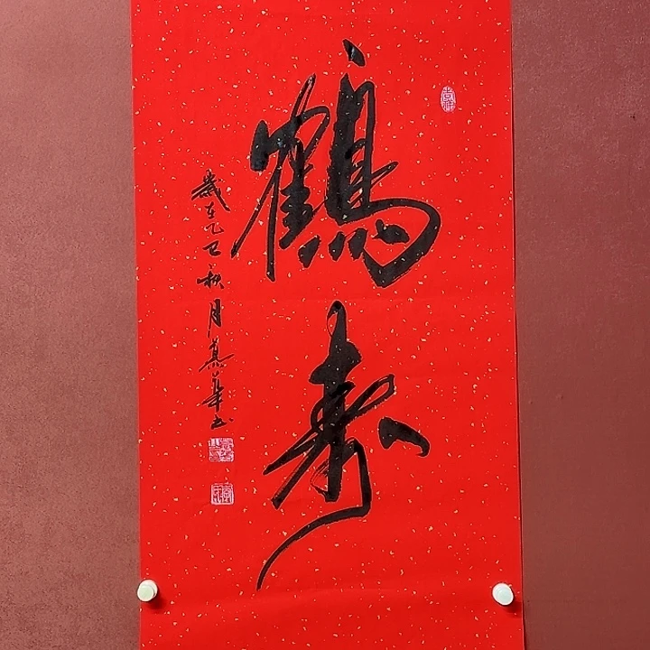 书法直播书法作品