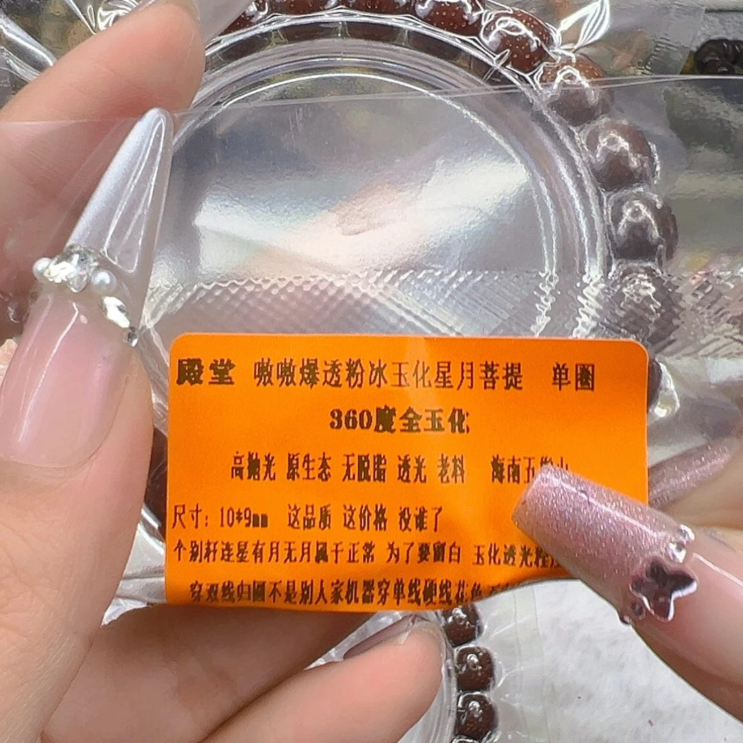 星月菩提手串14殿堂粉冰星月菩提单圈10桶单圈