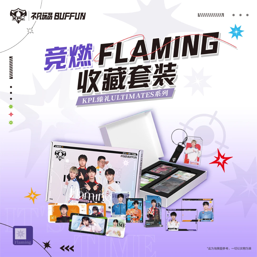 （拆盒）不凡玩品臻礼KPL官方授权竞燃收藏礼盒-燃影胶片票根盲盒
