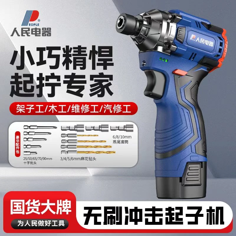 无刷冲击起子机家用电动螺丝刀冲击螺丝批两电套装