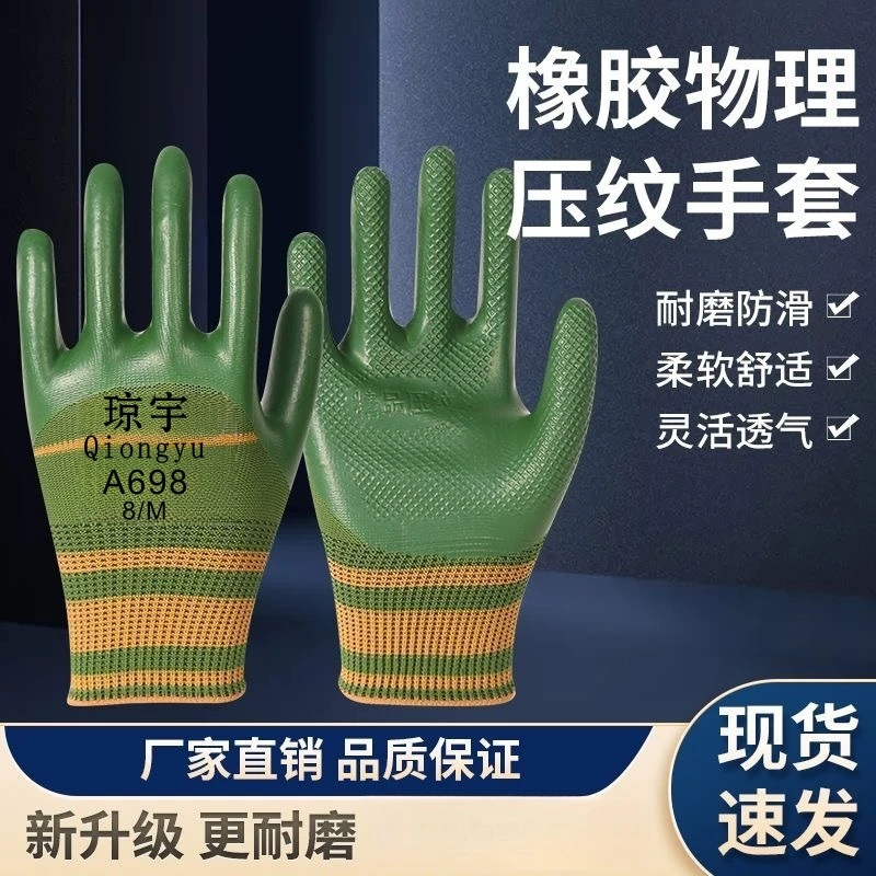 (扒玉米专用)轮胎橡胶压纹手套工作男女士劳动防护劳保防滑耐磨王