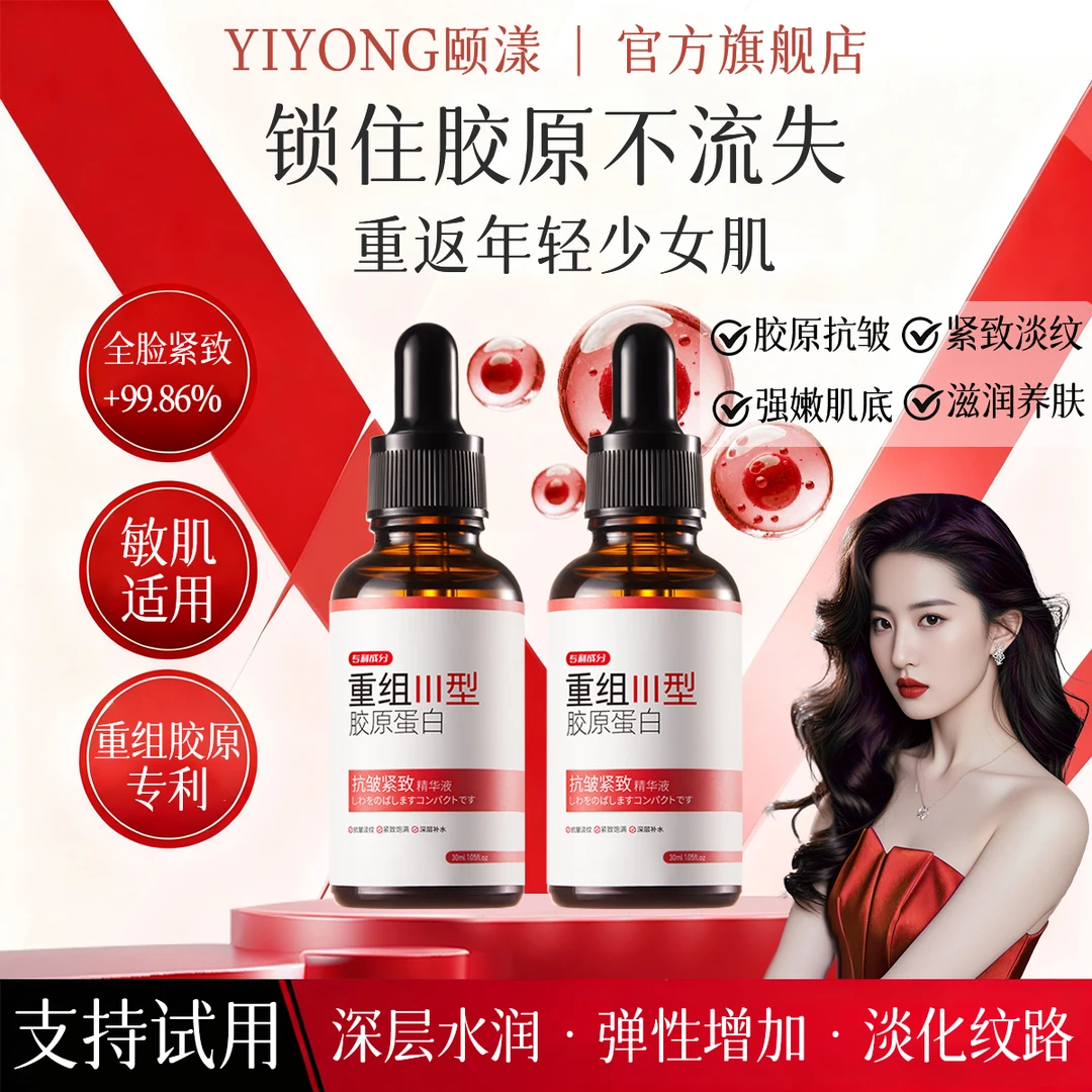 胶原蛋白抗皱精华液提拉紧致淡化细纹补水提亮修护抗初老女正品牌