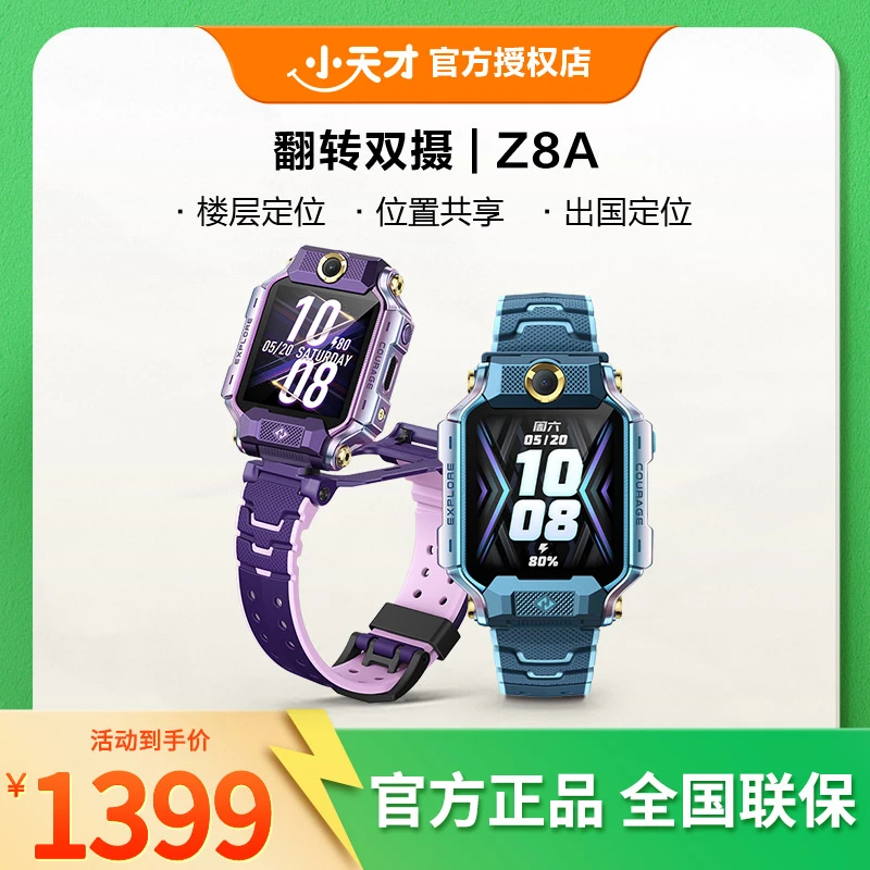 【官方正品】小天才电话手表Z8A小学生定位手表6-12岁儿童上学专用