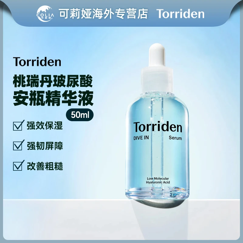 Torriden桃瑞丹低分子玻尿酸安瓶精华50ml/瓶 补水保湿面部护理