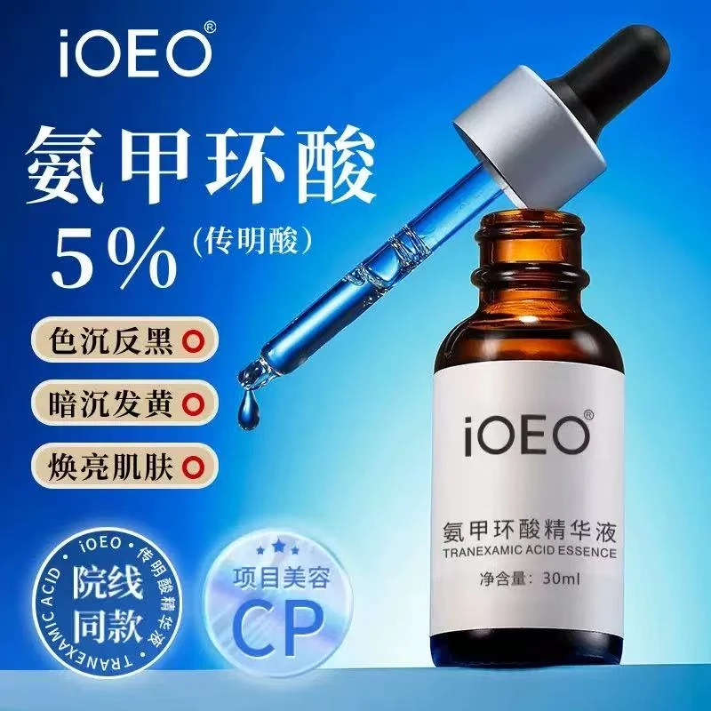 氨甲环酸精华液5%传明酸烟酰胺改善色沉斑痘印提亮肤色官方正品