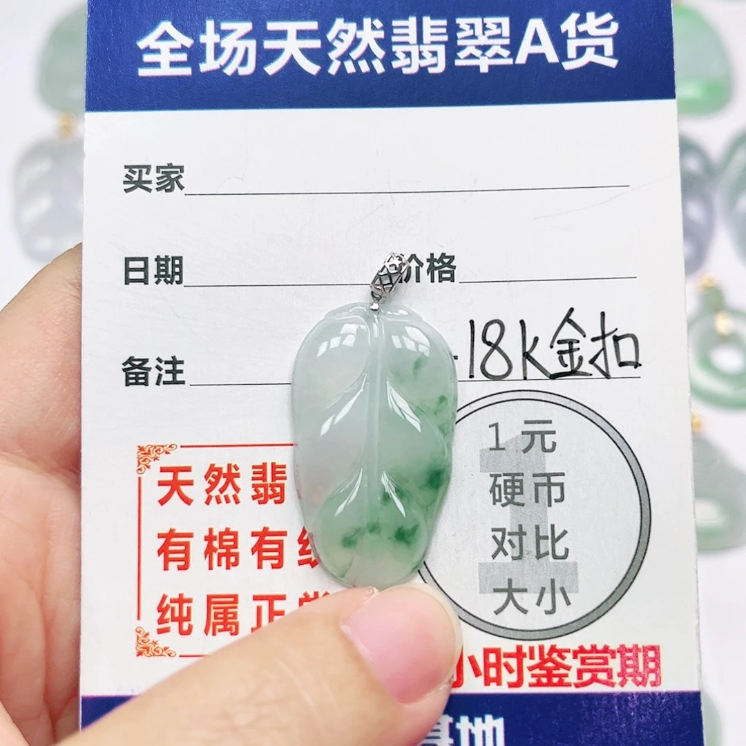 18K金镶嵌挂件翡翠