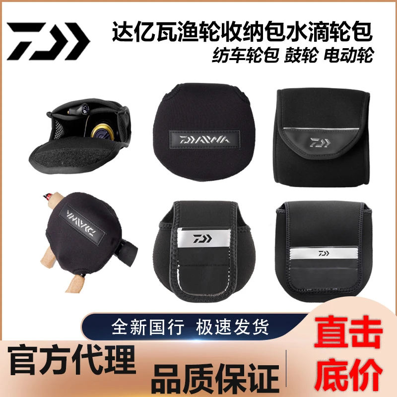 达亿瓦渔轮包23新款水滴轮纺车轮收纳袋渔轮收纳包卷线轮袋路亚轮