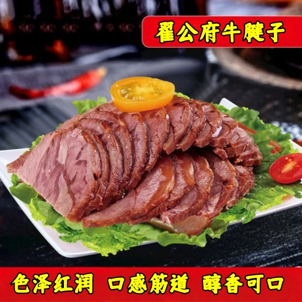 翟公府牛腱子真空包装开袋即食