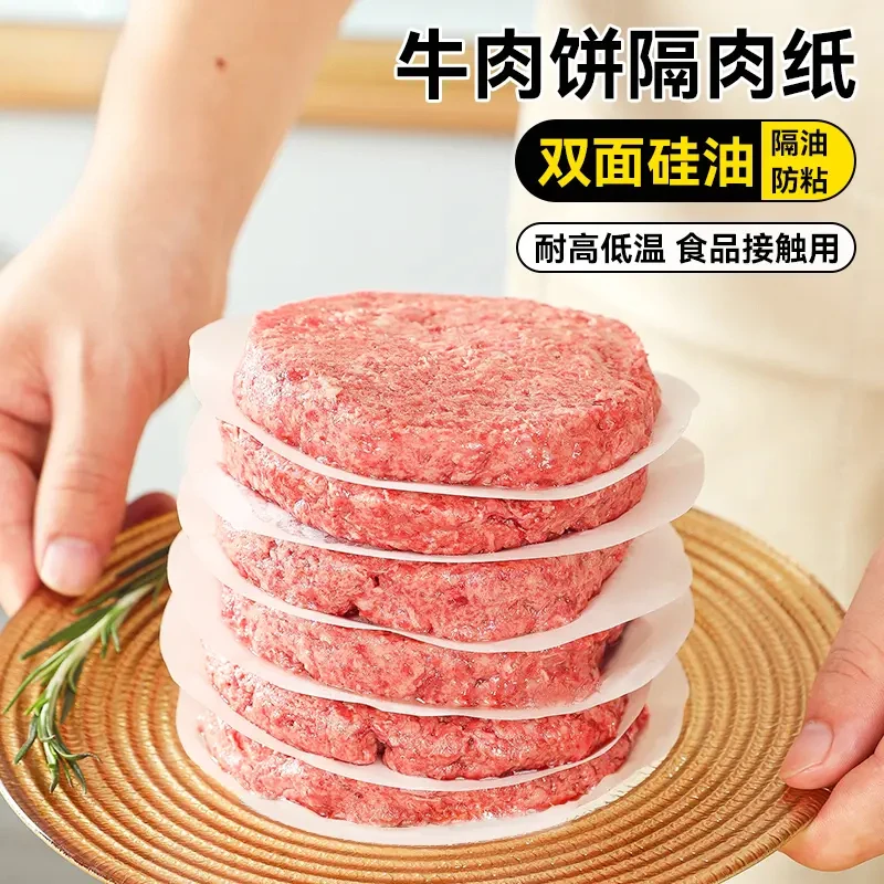 防粘隔油隔肉纸汉堡包隔层纸食物用垫纸宝宝辅食油纸冷冻纸