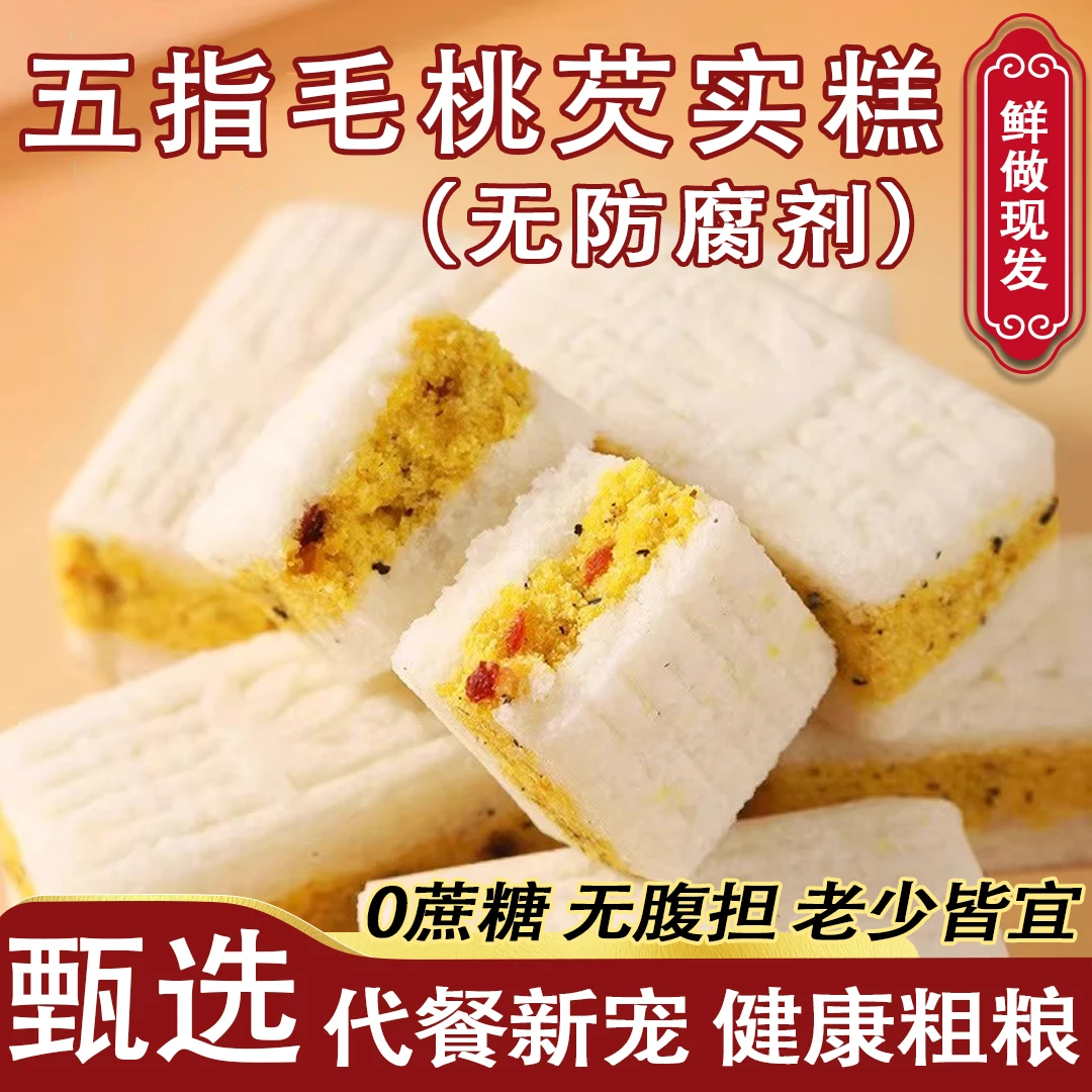 五指毛桃芡实糕蔓越莓茯苓糕点粗粮早餐饱腹下午茶零食糕点小吃