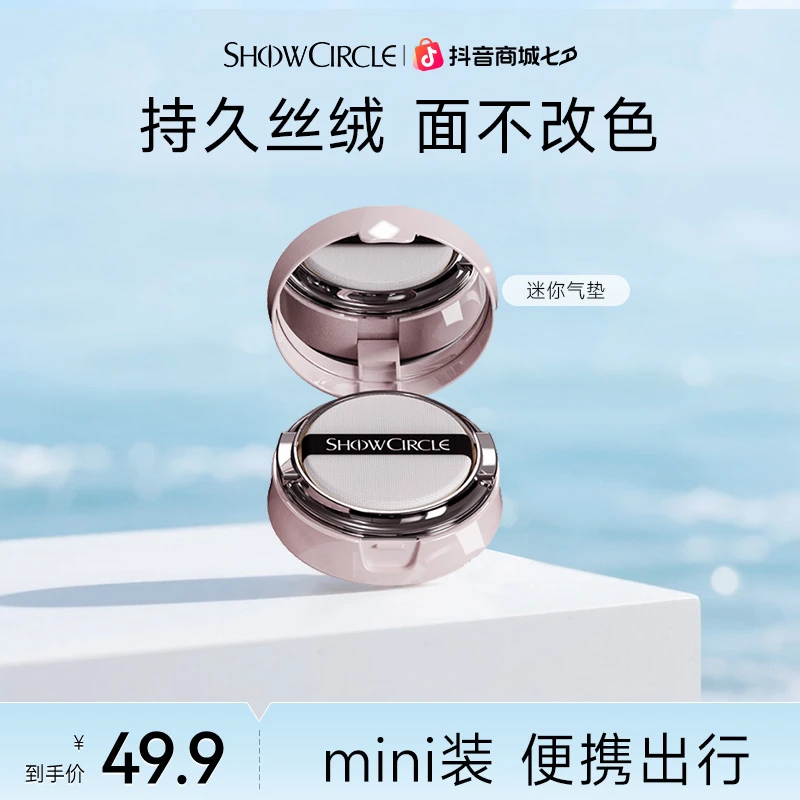 【直播专属】秀界柔焦挚颜气垫mini迷你版补妆易携带遮瑕保湿不卡粉