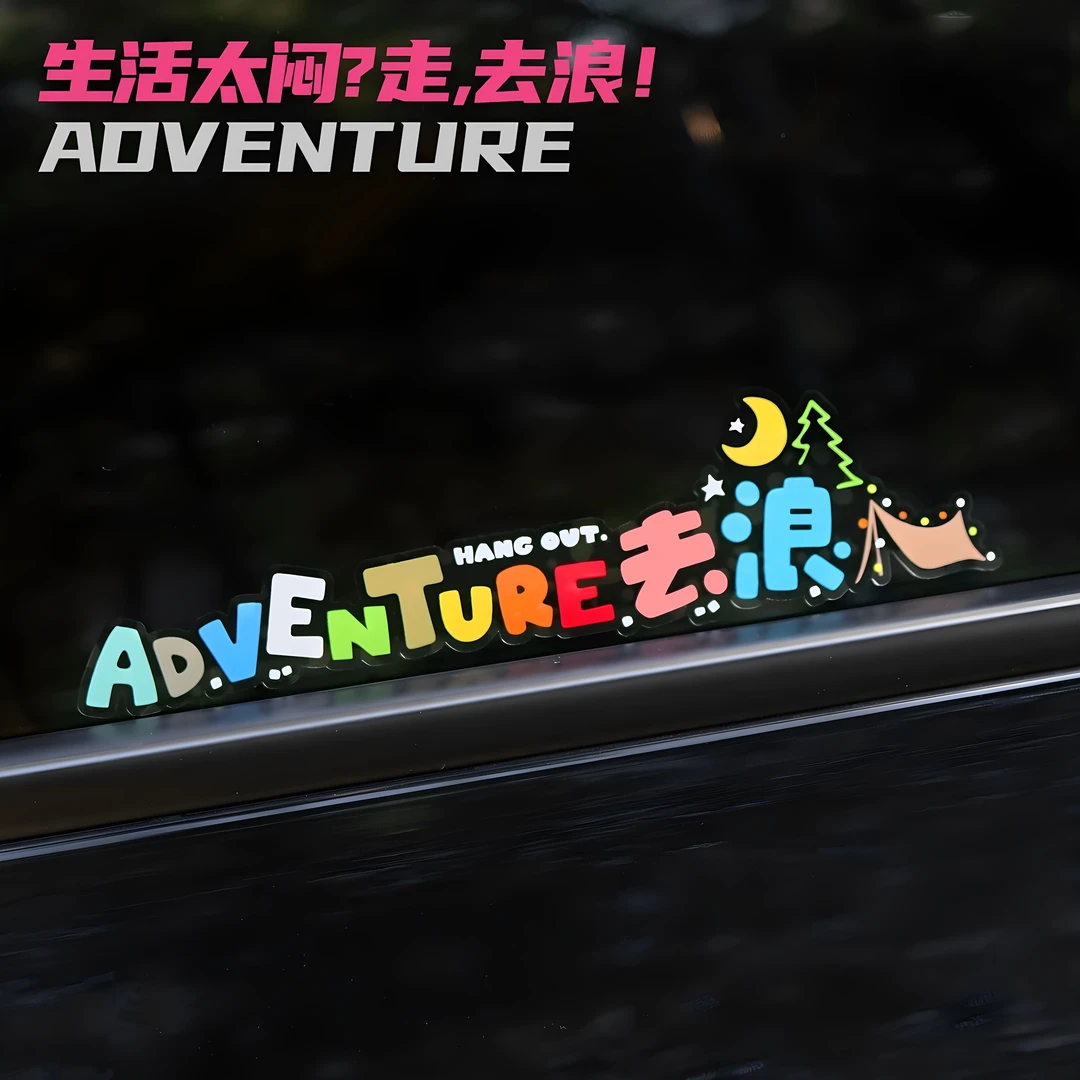 汽车贴纸去浪车贴卡通趣味个性文字贴车身划痕遮挡贴画电动车装饰
