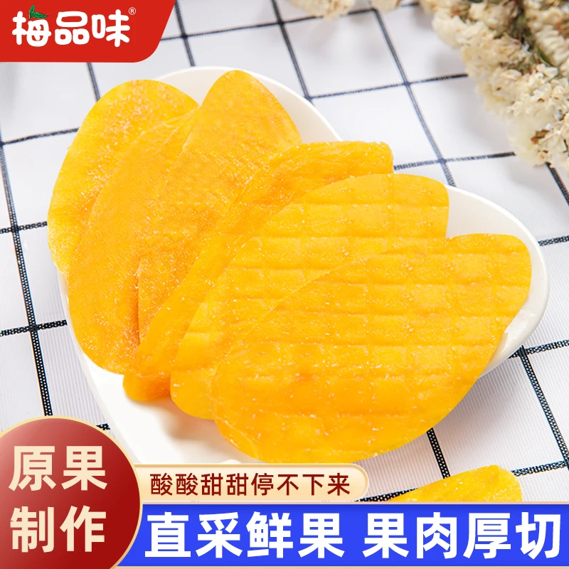 梅品味芒果干水果干果脯厚切蜜饯办公室解馋零食休闲网红酸甜果干