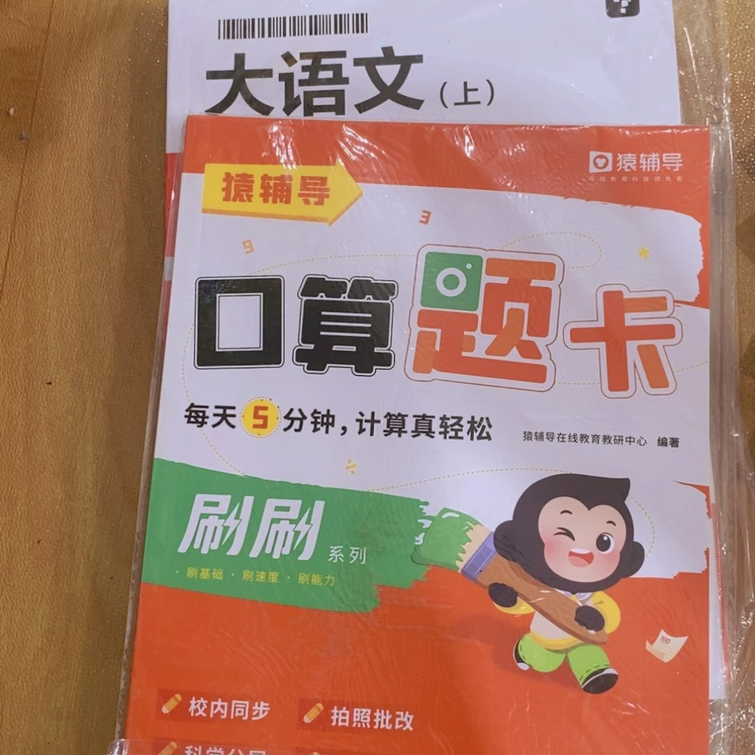 口算题卡和大语文一年级