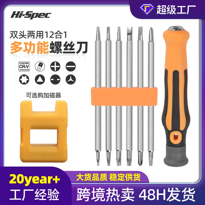 12合1手动工具组合套装